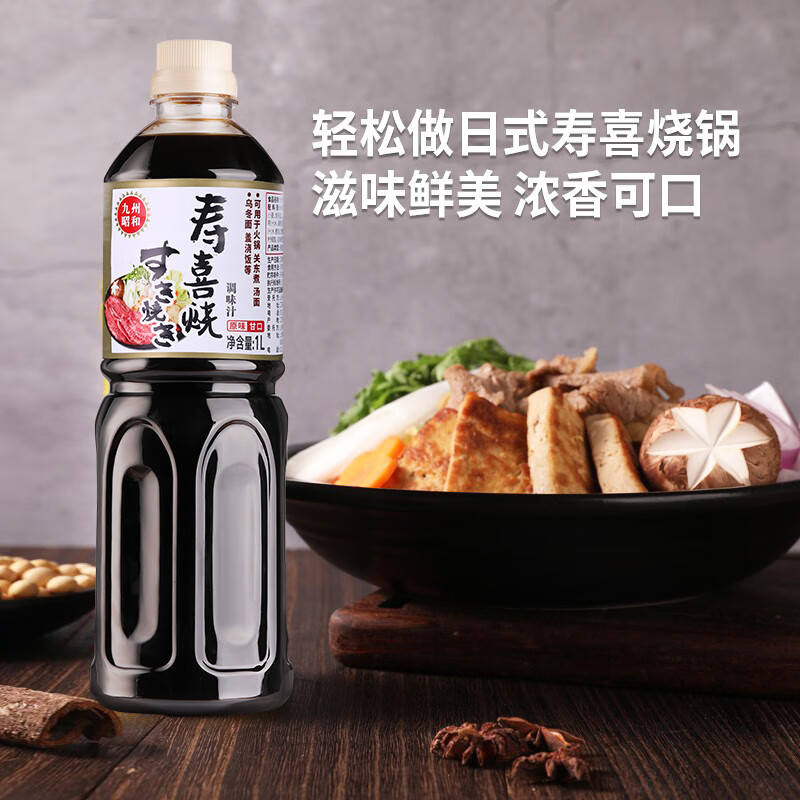 私房猫九州昭和日式寿喜烧酱汁寿喜烧汁寿喜锅酱汁调料火锅底料酱油1kg 寿喜锅调味汁1kg（单瓶装）