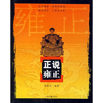正说雍正【正版图书】