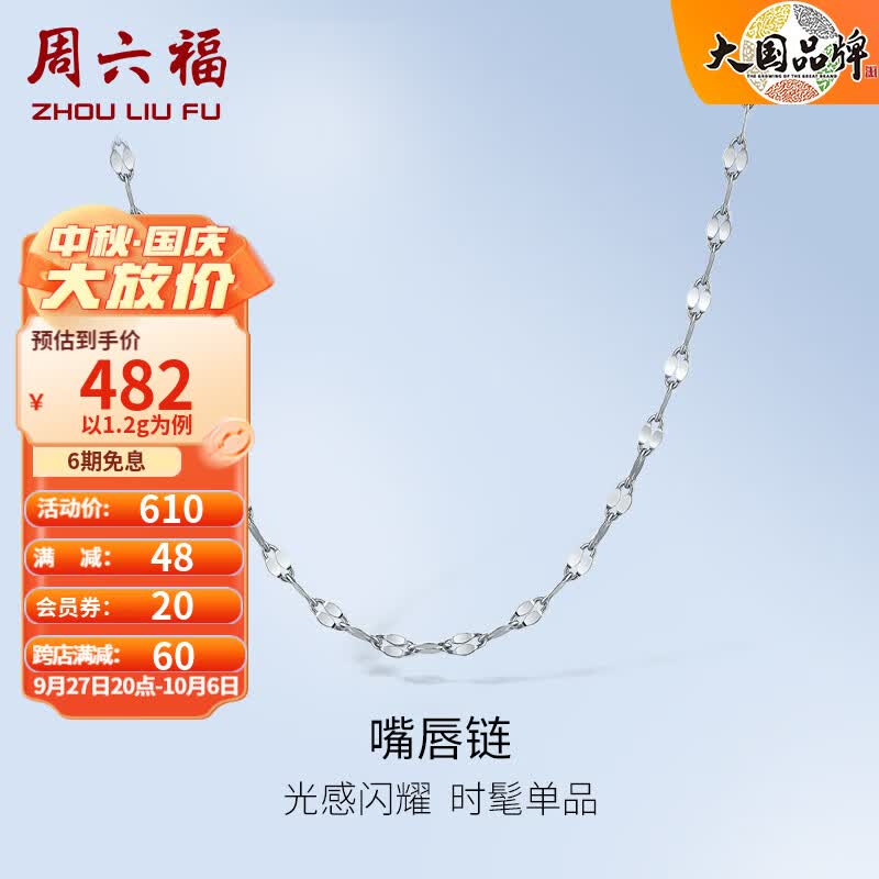 周六福（ZLF）铂金项链男女款PT950闪亮百搭嘴唇链可调节素链 40cm+5cm尾链-1.2g高性价比高么？