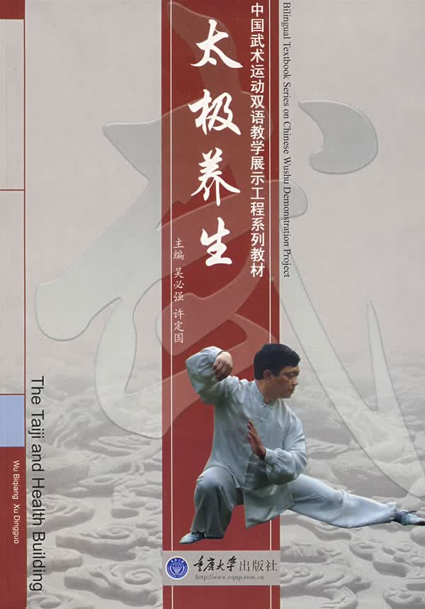 太极养生【正版图书】