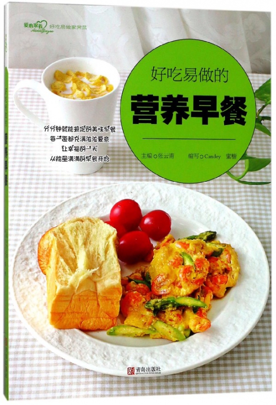 好吃易做的营养早餐