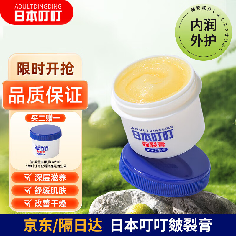ADULTDINGDING日本叮叮皸裂膏腳后跟干裂開裂皴裂龜裂手足脫皮防裂護足霜腳裂膏