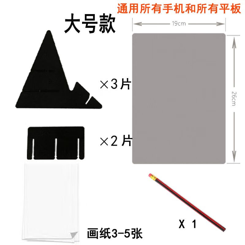 画画神器临摹拷贝台画图辅助工具描图画板投影绘画手机平板通用架