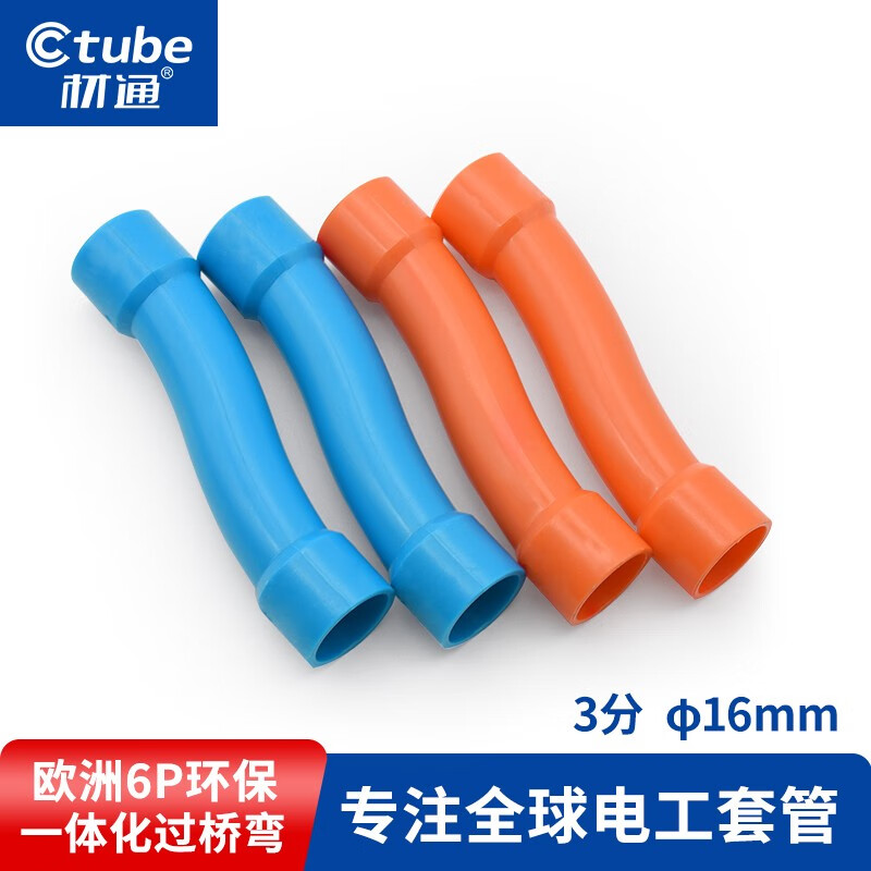 材通pvc红蓝线管弯通穿线管接头一体过桥弯3分16mm4分20mm蓝色管弯头