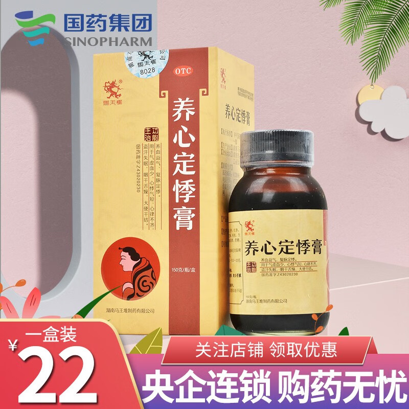 马王堆 养心定悸膏150g/盒 1盒装