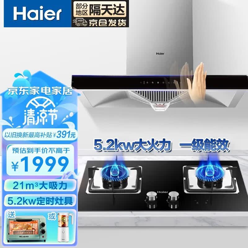 海尔（haier）抽油烟机灶具套装 家用抽吸油烟机自清洁 欧式顶吸式脱排油烟机21立方烟机灶具套装 【二件套】21立方自清洗+5.2KW定时猛火灶高性价比高么？