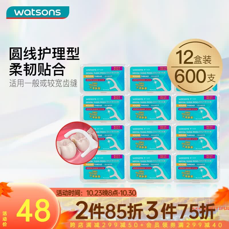 屈臣氏（Watsons）护理牙线棒家庭装系列50支 圆线护理牙线棒*12盒怎么看?