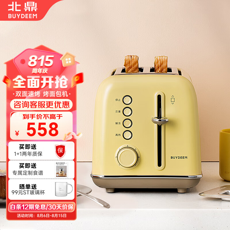 北鼎（Buydeem）多士炉D702面包片烤炉烤面包机全自动家用小型吐司机烤炉2片吐司神器7档烘烤快速复热烘烤机 【小鹅黄】D702烤面包机