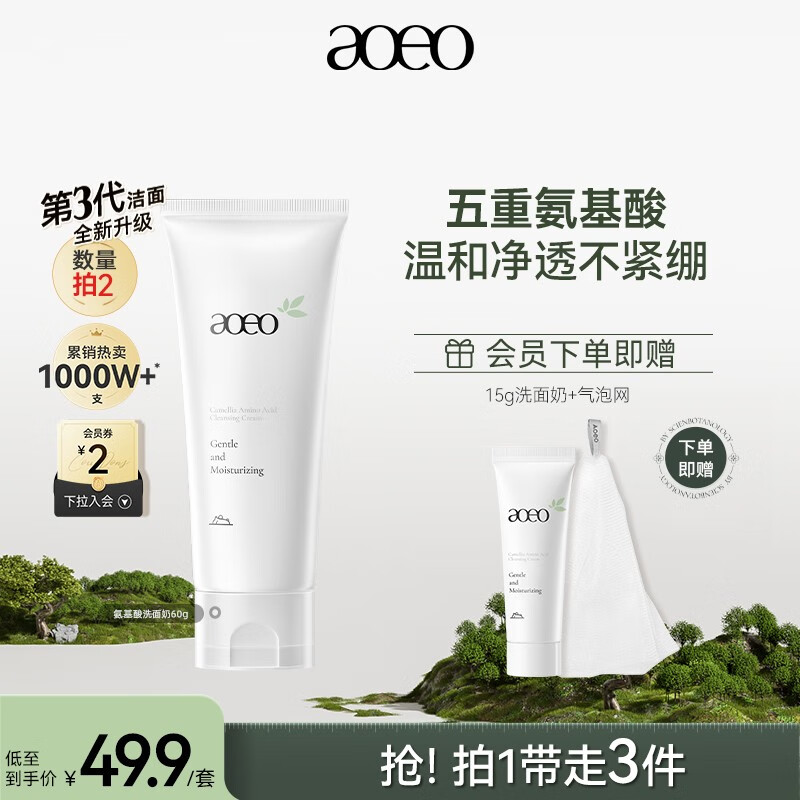 AOEO山茶花洁面净颜乳氨基酸洗面奶男女士清洁保湿 洗面奶60g