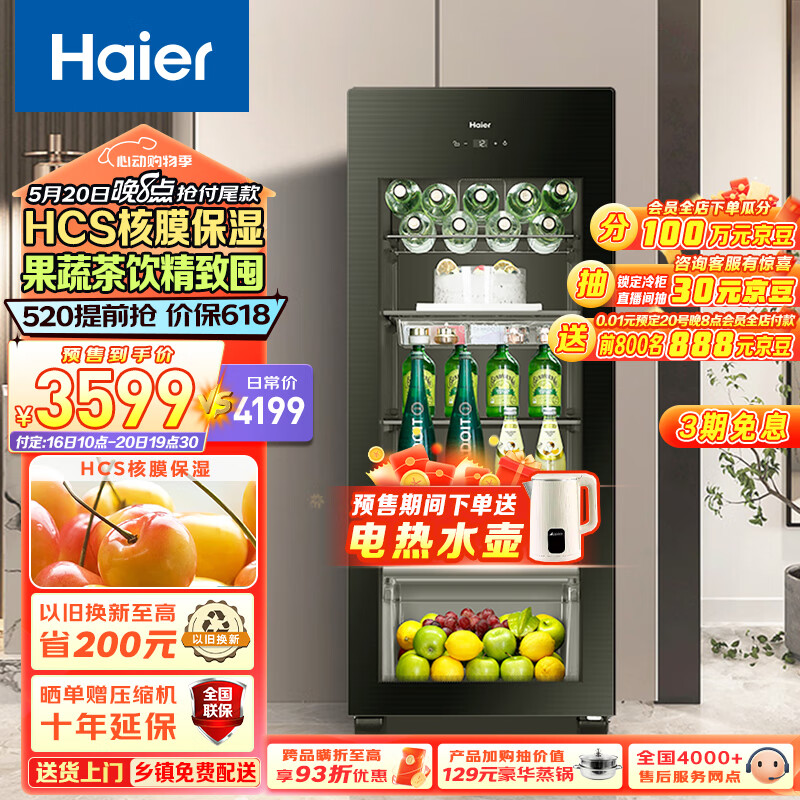海尔（Haier）180升家用客厅办公室冷藏柜暖藏冰吧 茶叶饮料蔬果冷藏保鲜柜囤货小冰箱LC-180LH69D1以旧换新