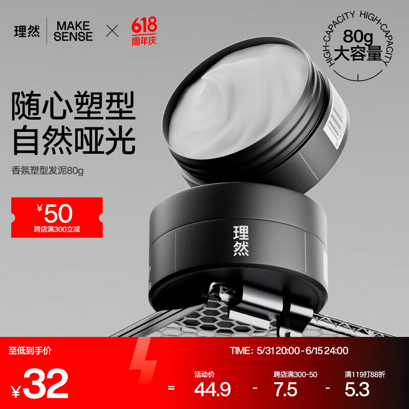 理然发泥发蜡自然哑光造型蓬松塑型啫喱发油碎发整理木质香发泥80g