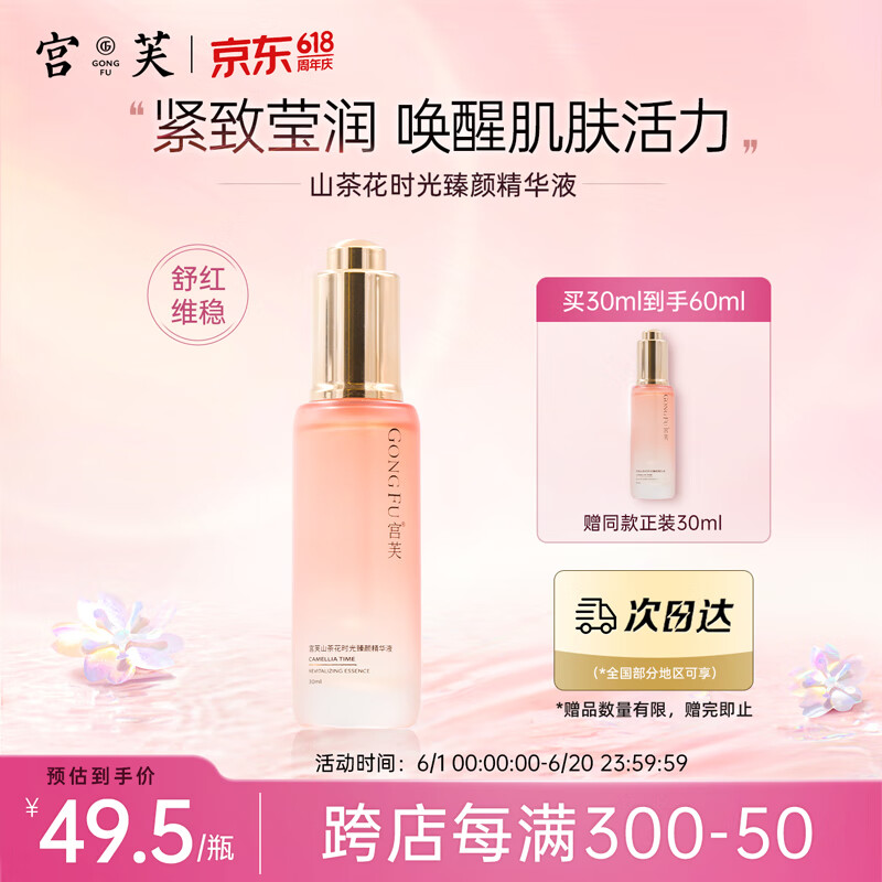 宫芙臻颜精华液30ml 烟酰胺提亮补水保湿护肤品 生日礼物送老婆女友 