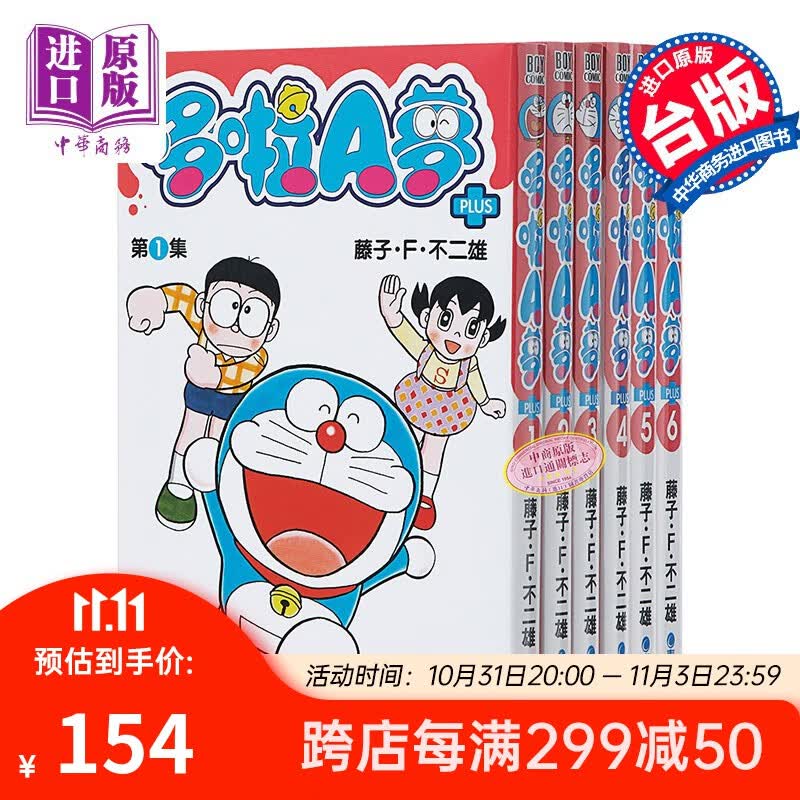预售 漫画 哆啦A梦短篇集PLUS1-6 藤子.F.不二雄 台版漫画书 青文出版社高性价比高么？