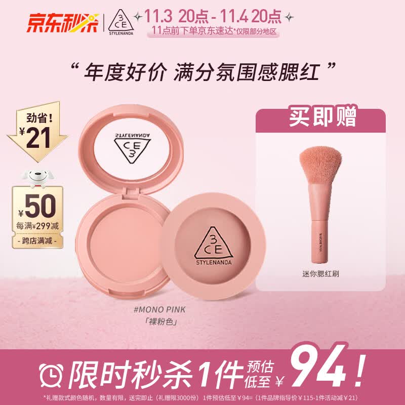 3CE单色腮红温婉粉色MONOPINK裸粉色胭脂修容 收敛色高光 生日礼物怎么样,好用不?