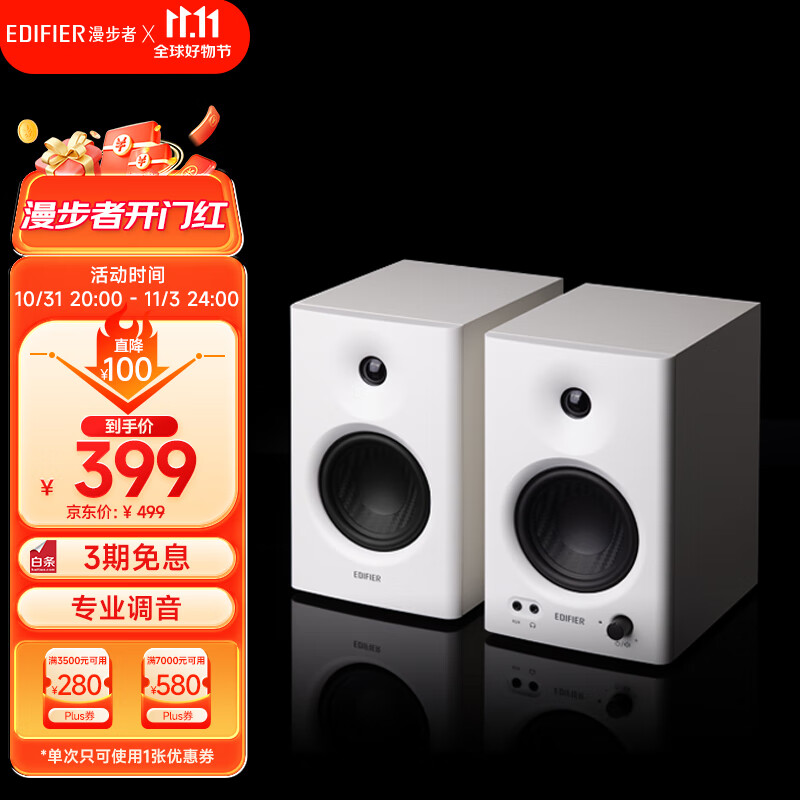 漫步者（EDIFIER）MR4 高保真有源监听2.0音箱 HIFI音质 多媒体电脑电视音响 桌面音响 白色属于什么档次？
