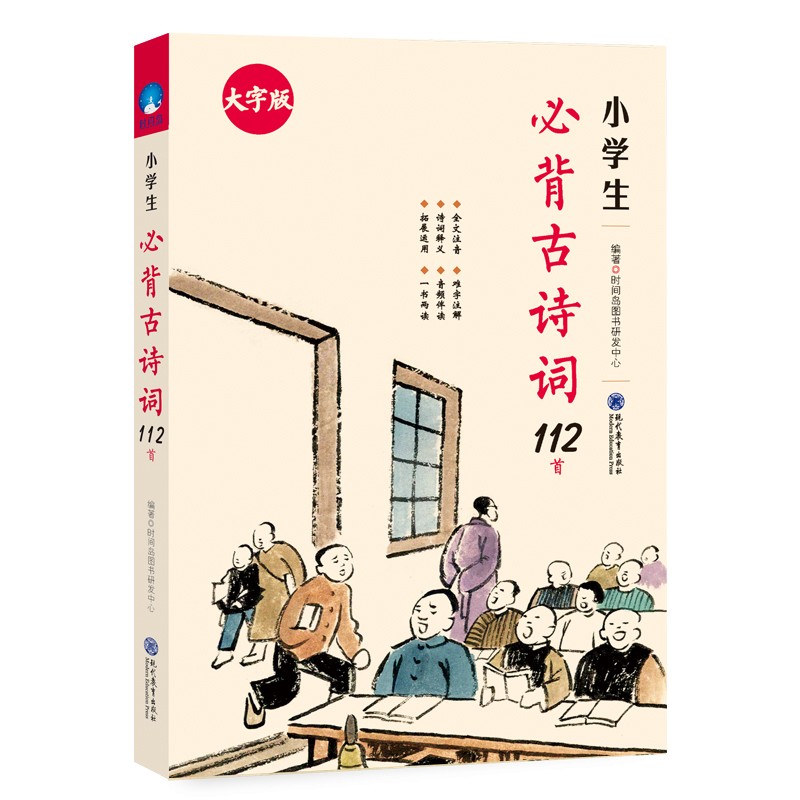 小学生古诗词112首