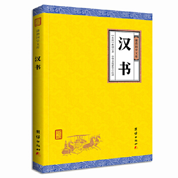 汉书