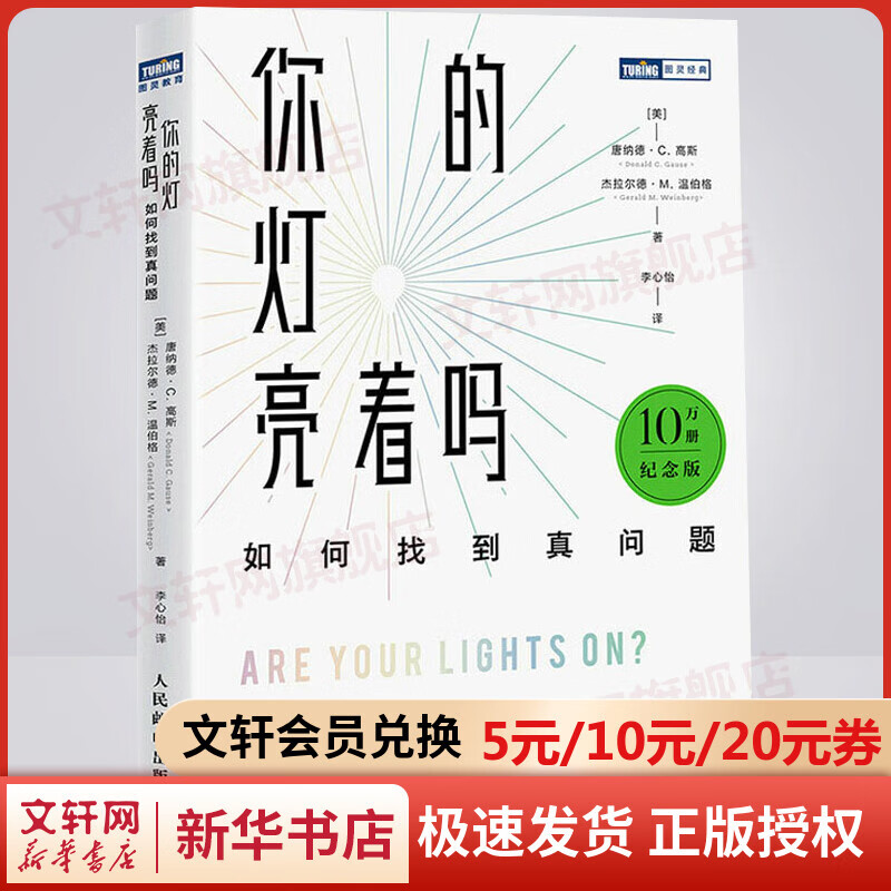 你的灯亮着吗 如何找到真问题 10万册纪念版