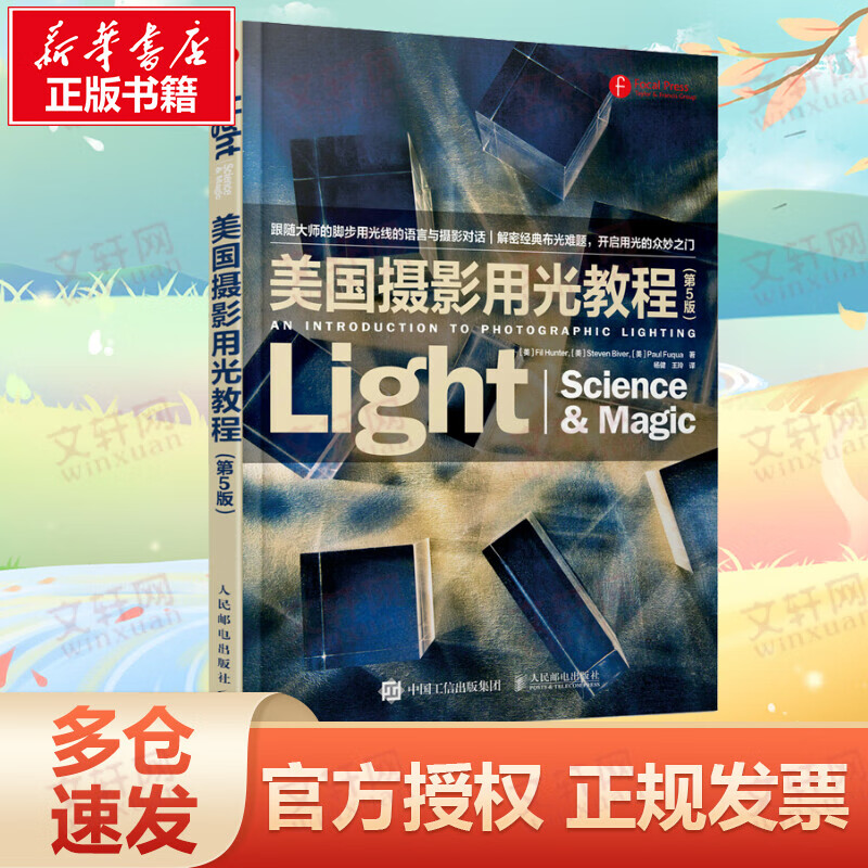 美国摄影用光教程(第5版)
