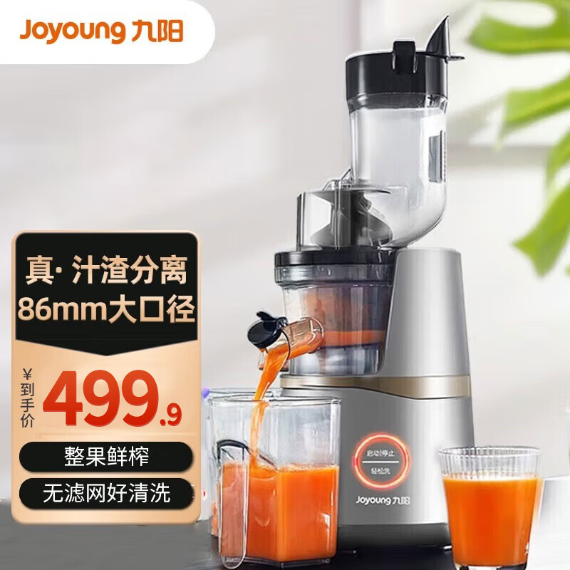 九阳（Joyoung） 原汁机家用立式原汁机全自动鲜榨炸果汁机汁渣分离多功能果蔬机 V82-B【汁渣分离】