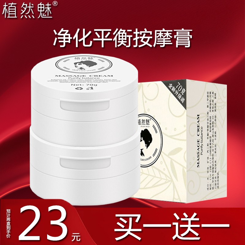 植然魅(zhiranmei) 植然魅净化平衡按摩膏抖音焕颜竹炭身体按摩面部