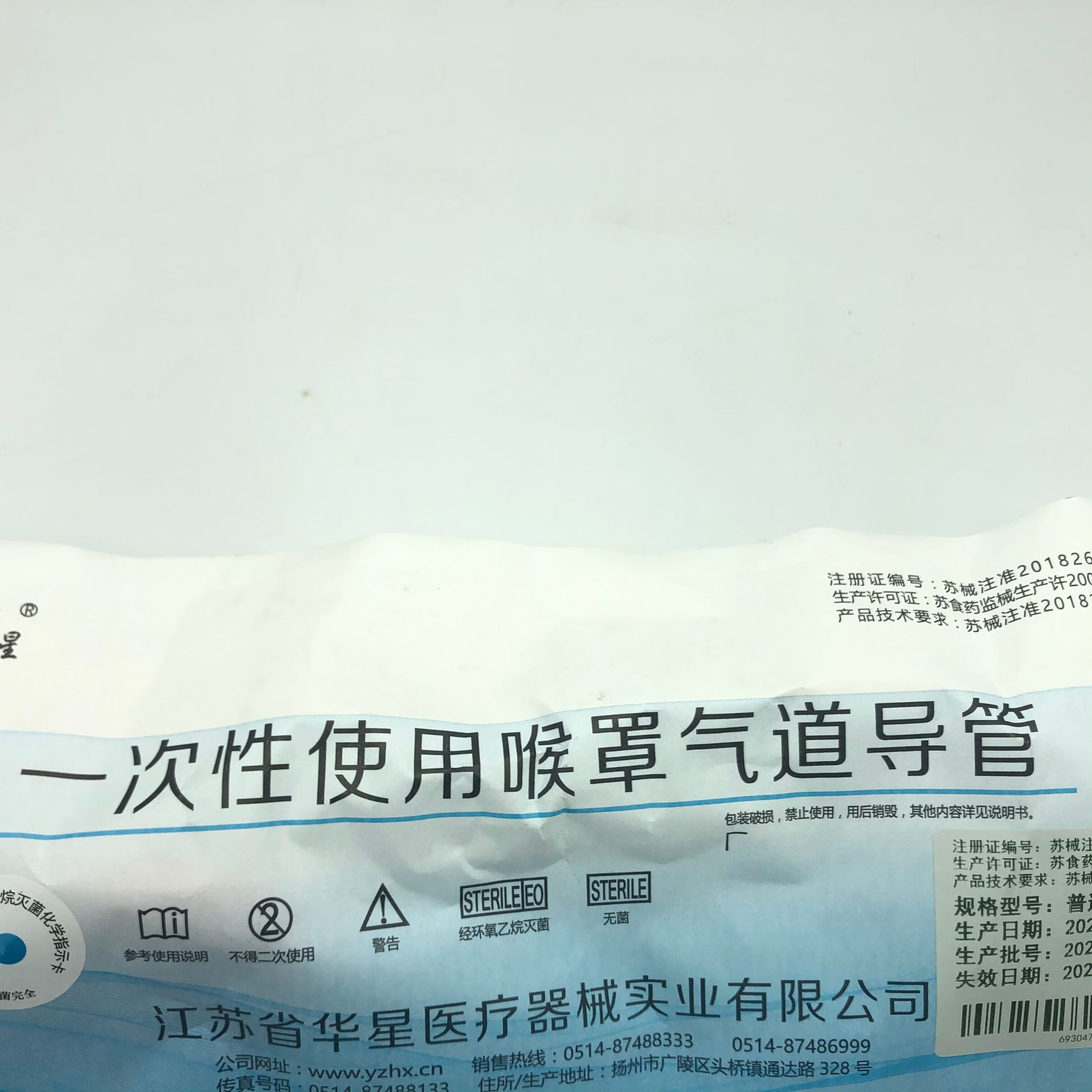 性使用喉罩气道 导管气道导管喉罩 华星喉罩3号2个