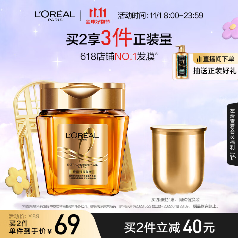 欧莱雅黄金发膜精油蛋白护理免蒸柔顺顺滑改善毛躁干枯受损250ml怎么样,好用不?