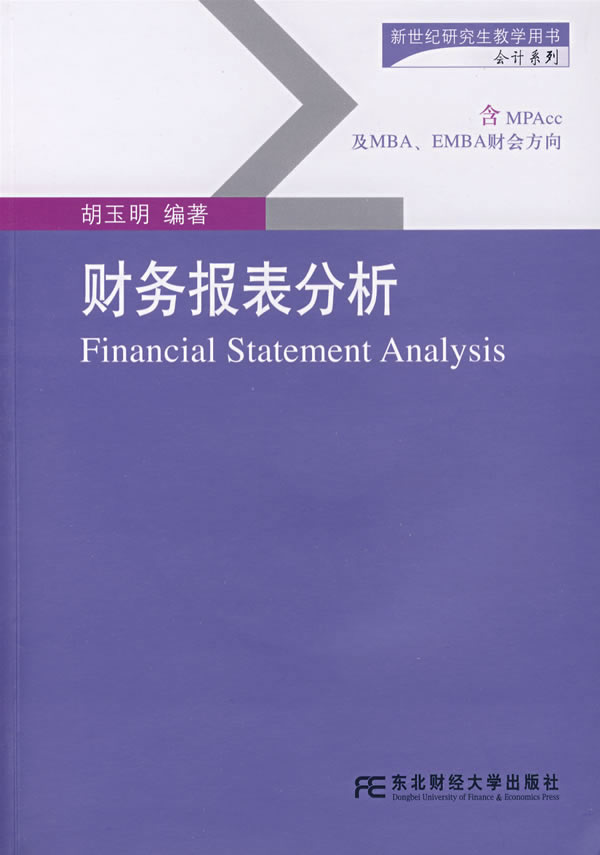 财务报表分析【正版图书】