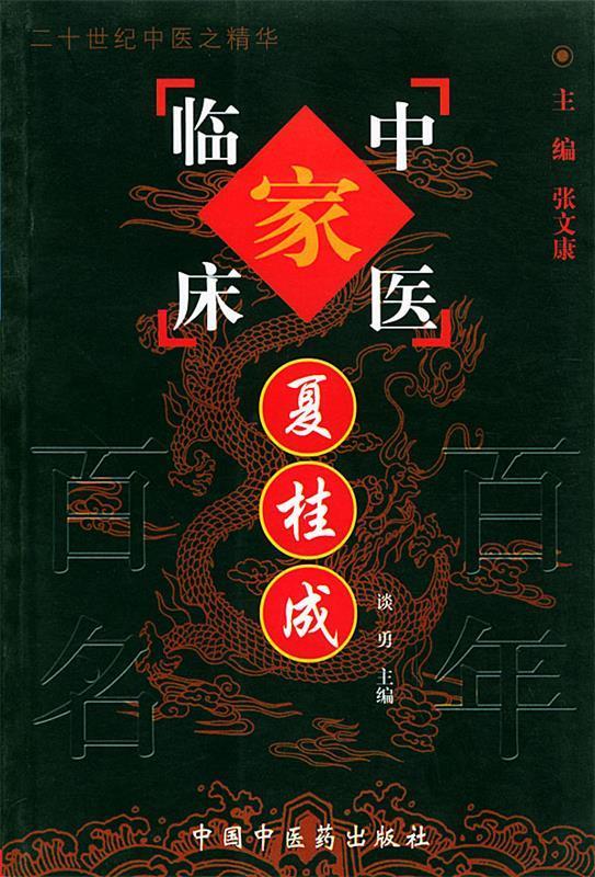 夏桂成【,放心购买】