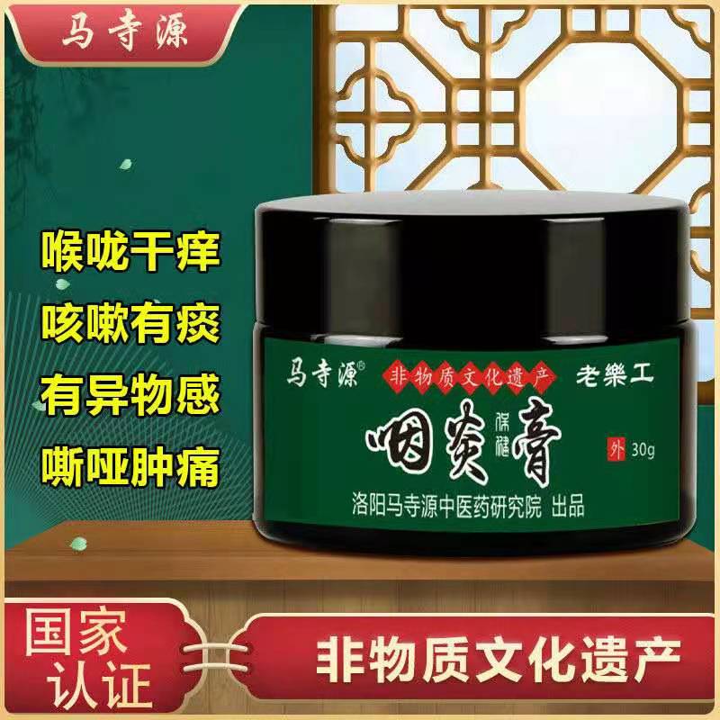 药房直售 咽炎膏30g/盒 喉咙咳嗽咽喉痒异物感皮肤外用草本乳膏 买2 1