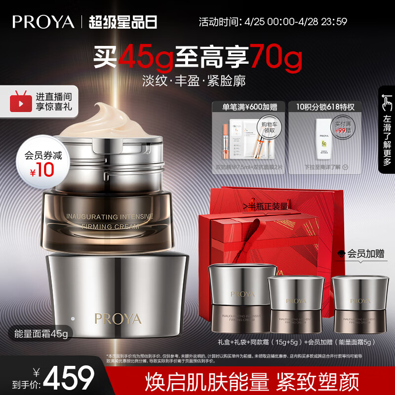 珀莱雅（PROYA）能量面霜抗皱紧致女士护肤品礼盒补水保湿乳液面霜45g 生日礼物女