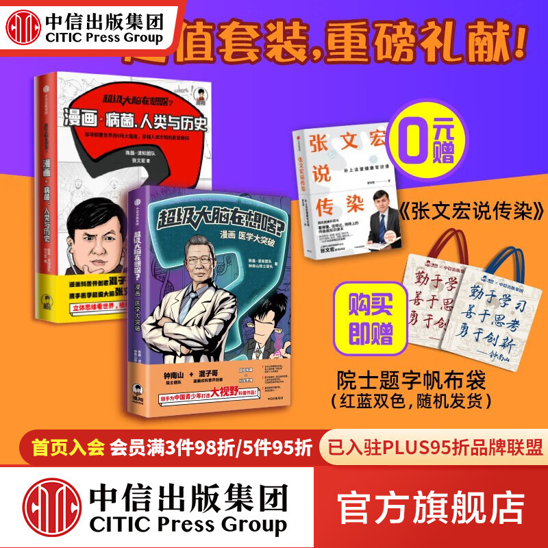 【自选包邮】超级大脑在想啥系列 陈磊 混知团队 等著 中信出版社图书 套装2册 赠帆布袋