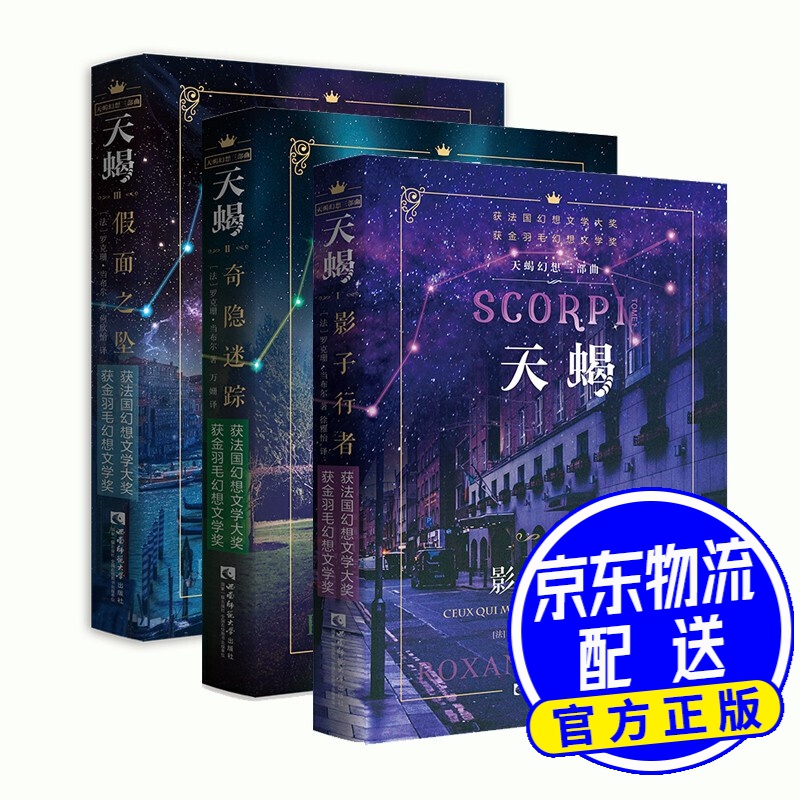 天蝎幻想三部曲
