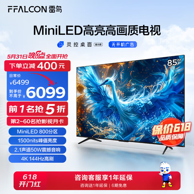 FFALCON雷鸟 85英寸鹤6 Pro 24款 MiniLED电视机 800分区 1500nit 4+64GB 无开机广告 智能液晶平板电视机 85英寸 鹤6 Pro 24款