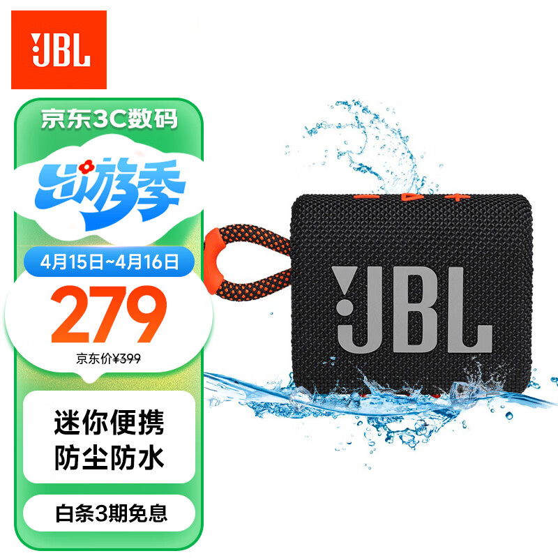 JBL GO3 音乐金砖三代 便携蓝牙音箱 低音炮 户外音箱 迷你音响  防水防尘 礼物音响  黑拼橙色