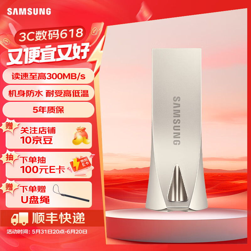 三星（SAMSUNG）U盘一体金属机身高速优盘闪存盘USB3.1接口 香槟银 64G