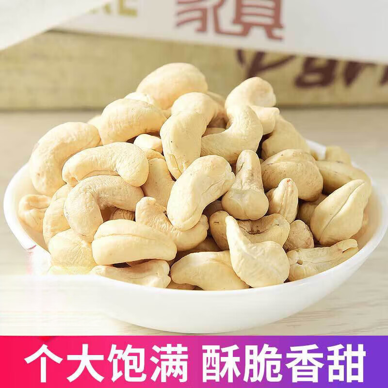 浮闲炭烧袋装腰果原味坚果年货零食散装 炭烧腰果仁250g