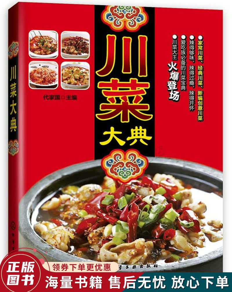川菜大典