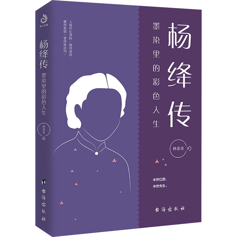 杨绛传 墨染里的彩色人生 林希美 书籍