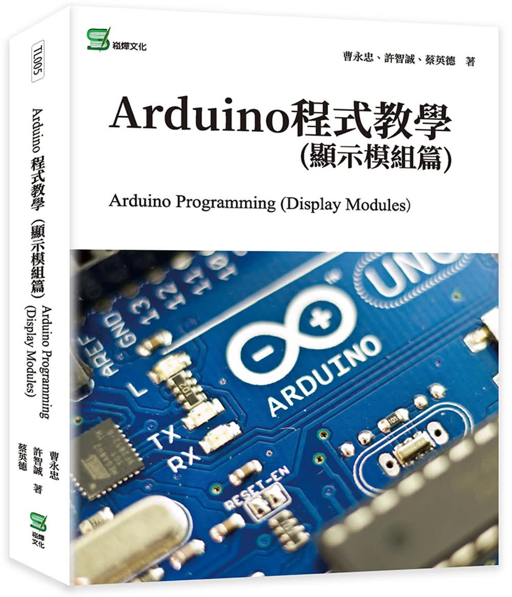 预售 曹永忠 Arduino程序教学(显示模块篇) 崧烨文化