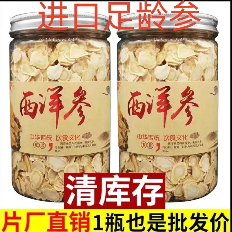 EOAGX加拿大特级精选西洋参进口西洋参参片切片血花旗参人参片 特级15年参250克 250g*1罐