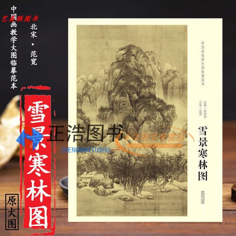 北宋范宽 雪景寒林图 展开实物尺寸137.
