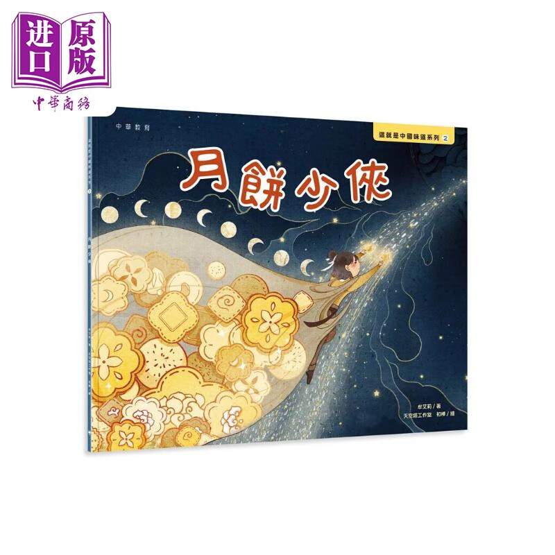 这就是中国味道系列2 月饼少侠 扬州炒饭 港台原版 牟艾莉 李卓晨