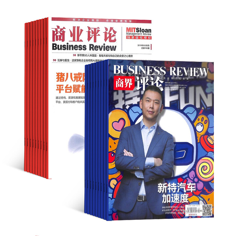 下架包邮 商业评论+商界评论组合杂志订阅 2023年1月起订 全年订阅 杂志铺