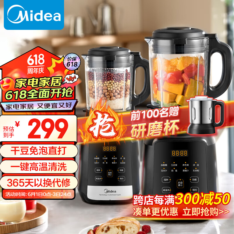 美的（Midea）破壁机1.75L家用多功能料理大容量豆浆机果汁榨汁婴儿辅食机高温清洗MJ-PB10X2-100A/100C