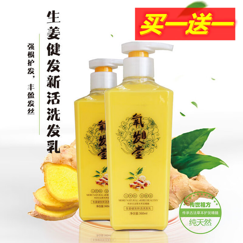 氧发堂生姜洗发水健发膏洗发乳养发堂 浅黄色 姜味 2瓶x 360ml