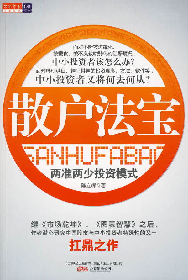 散户法宝【正版图书】