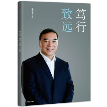 笃行致远【正版图书】