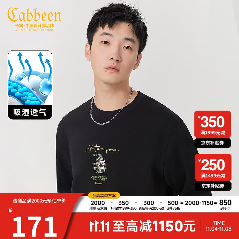 卡宾男装 国宝熊猫刺绣卫衣2023秋新款舒适长袖上衣时尚通勤暖男A 煤黑色01 50/175/L怎么样,好用不?