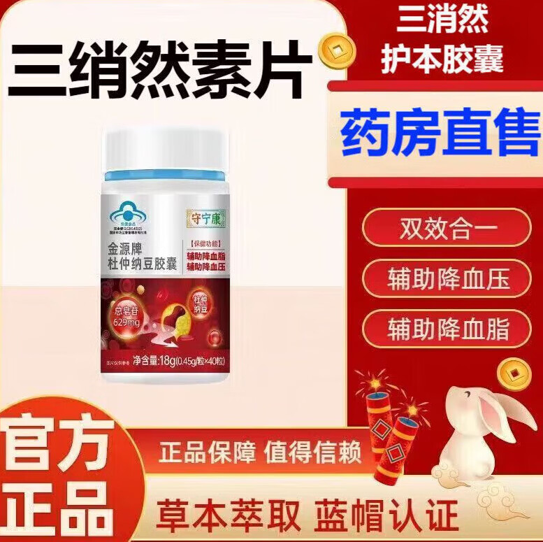 【京健康】三綃然素片 三綃然護(hù)本膠囊葛根素調(diào)節(jié)血脂調(diào)節(jié)血壓三肖三消然杜 肖三消然杜